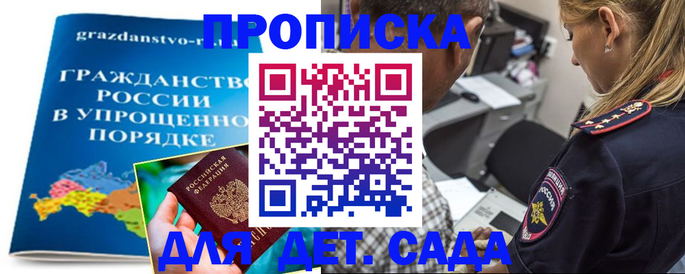прописка для школы в Пролетарске