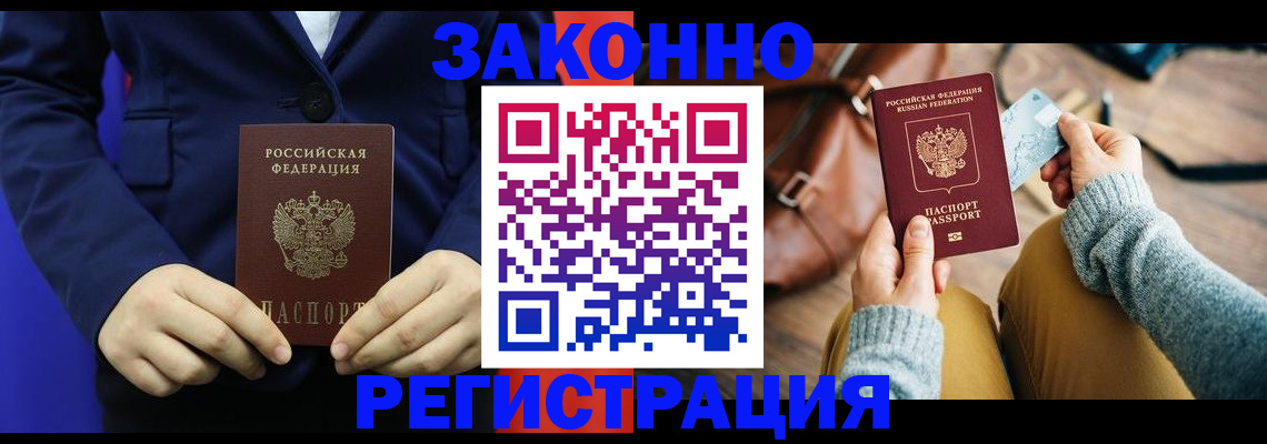 временная регистрация купить в Пролетарске