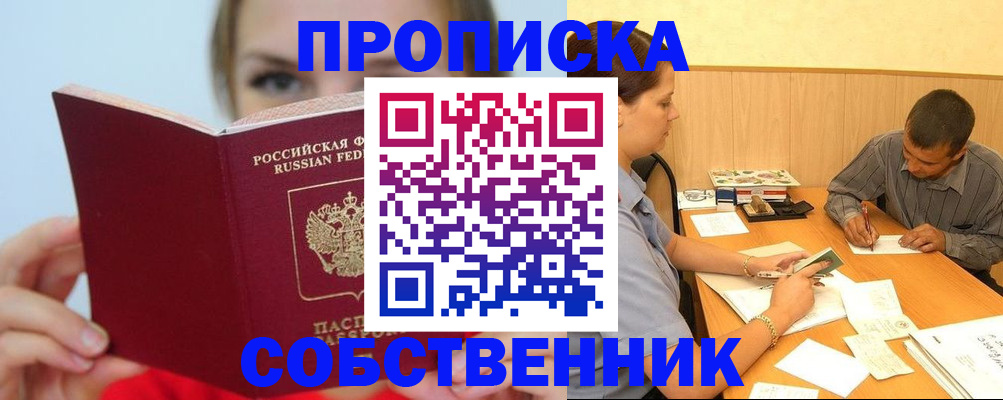 прописка поиск в Пролетарске